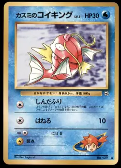 Misty's Magikarp No. 129 Gym 2 Challenge 1999 Japanese Pokemon Card - Image 5