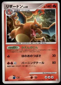Charizard 017/090 Advent of Arceus Holo 1st ED 2009 Japanese Pokemon Card - Image 1