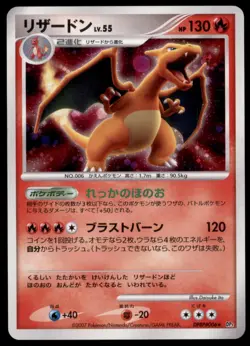 Charizard DPBP#006 Shining Darkness Holo 2007 Japanese Pokemon Card - Image 1