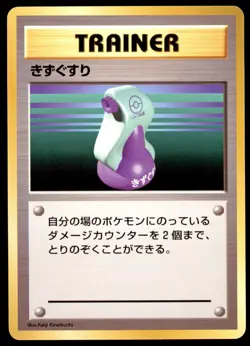 Potion Trainer No Rarity Base Set 1996 Japanese Pokemon Card - Image 1