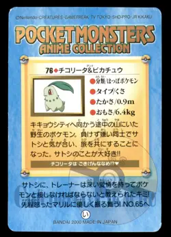 Chikorita & Pikachu 76 Anime Collection 2000 Japanese Pokemon Card - Image 2