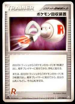 Pokemon Retriever 077/084 Rocket Gang Strikes Back 1st ED Japanese Pokemon Card - Image 5