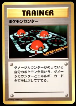 Pokemon Center Trainer No Rarity Base Set 1996 Japanese Pokemon Card - Image 1