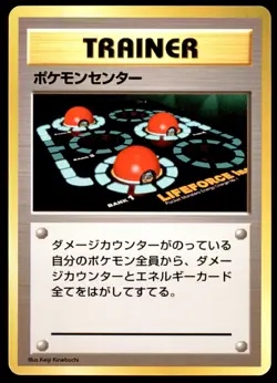 Pokemon Center Trainer No Rarity Base Set 1996 Japanese Pokemon Card - Image 3