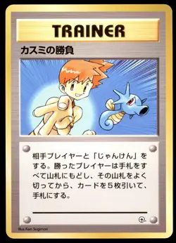 Misty's Duel Trainer Gym Heroes Hanada City Gym Deck 1998 Japanese Pokemon Card - Image 1