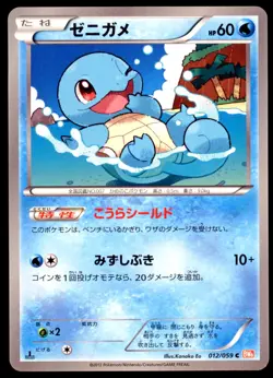 Squirtle 012/059 Cold Flare 1st ED 2012 Japanese Pokemon Card - Image 1