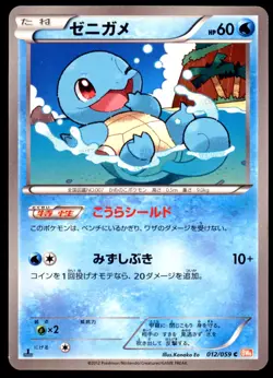 Squirtle 012/059 Cold Flare 1st ED 2012 Japanese Pokemon Card - Image 5