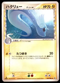 Dragonair 035/086 Holon Research Tower 1st ED 2005 Japanese Pokemon Card - Image 1