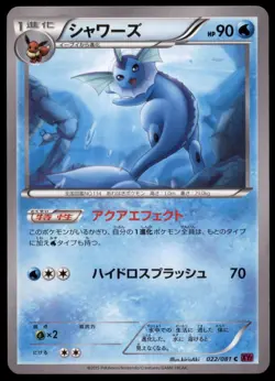 Vaporeon 022/081 Bandit Ring 2015 Japanese Pokemon Card - Image 1