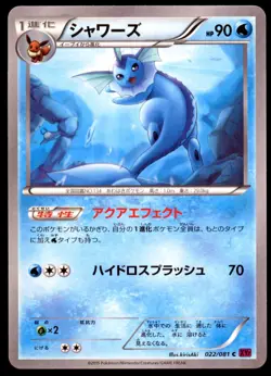 Vaporeon 022/081 Bandit Ring 2015 Japanese Pokemon Card - Image 3