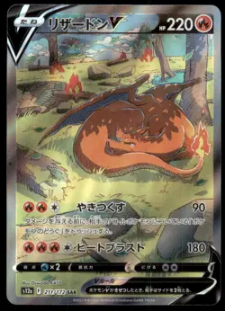Charizard V 211/172 VSTAR Universe Full Art 2022 Japanese Pokemon Card - Image 1
