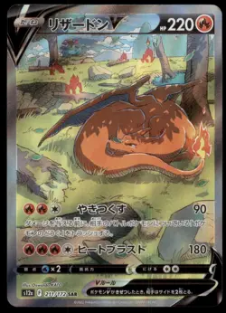 Charizard V 211/172 VSTAR Universe Full Art 2022 Japanese Pokemon Card - Image 3