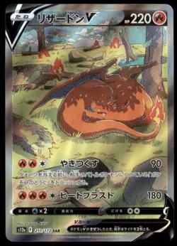 Charizard V 211/172 VSTAR Universe Full Art 2022 Japanese Pokemon Card - Image 5