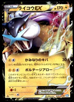 Raikou EX 025/069 Dark Rush 1st ED 2011 Japanese Pokemon Card - Image 3