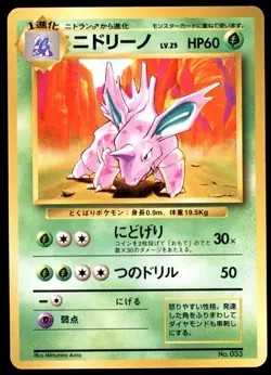 Nidorino No. 033 No Rarity Base Set 1996 Japanese Pokemon Card - Image 1