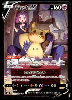 Mimikyu V 233/184 Vmax Climax Full Art 2021 Japanese Pokemon Card - Image 1