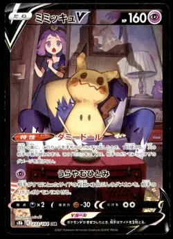 Mimikyu V 233/184 Vmax Climax Full Art 2021 Japanese Pokemon Card - Image 3