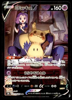 Mimikyu V 233/184 Vmax Climax Full Art 2021 Japanese Pokemon Card - Image 5