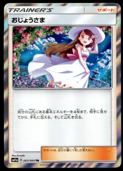 Lady 063/064 Remix Bout Holo 2019 Japanese Pokemon Card - Image 1