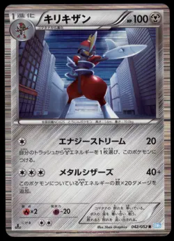 Bisharp 042/052 Hail Blizzard Holo 1st ED 2011 Japanese Pokemon Card - Image 1