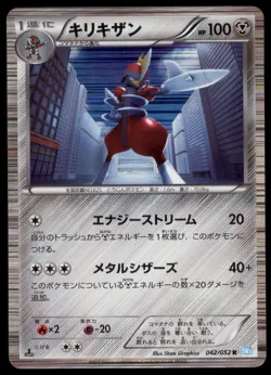 Bisharp 042/052 Hail Blizzard Holo 1st ED 2011 Japanese Pokemon Card - Image 3