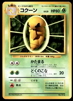 Kakuna No. 014 No Rarity Base Set 1996 Japanese Pokemon Card - Image 1