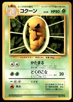 Kakuna No. 014 No Rarity Base Set 1996 Japanese Pokemon Card - Image 3