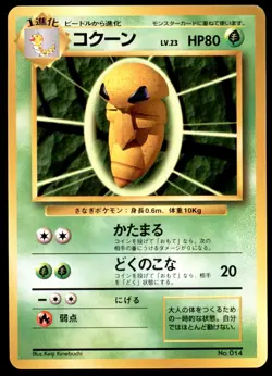 Kakuna No. 014 No Rarity Base Set 1996 Japanese Pokemon Card - Image 5