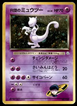 Rocket's Mewtwo No. 150 Gym Challenge Holo 1999 Japanese Pokemon Card - Image 1