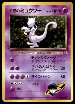Rocket's Mewtwo No. 150 Gym Challenge Holo 1999 Japanese Pokemon Card - Image 5