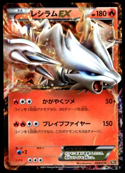 Reshiram EX 004/018 Reshiram Ex Battle Strength Deck 2011 Japanese Pokemon Card - Image 3