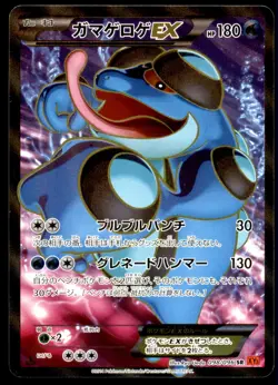 Seismitoad EX 098/096 Rising Fist Full Art 1st ED 2014 Japanese Pokemon Card - Image 1