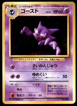 Haunter No. 093 No Rarity Base Set 1996 Japanese Pokemon Card - Image 1