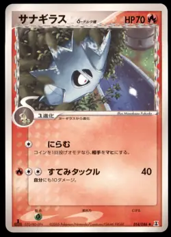 Pupitar 014/086 Holon Research Tower 1st ED 2005 Japanese Pokemon Card - Image 3