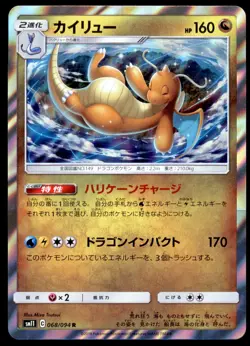 Dragonite 068/094 Miracle Twin Holo 2019 Japanese Pokemon Card - Image 1