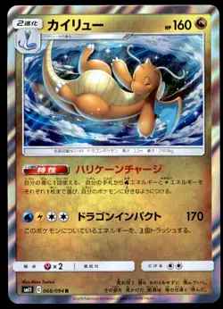 Dragonite 068/094 Miracle Twin Holo 2019 Japanese Pokemon Card - Image 3