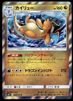 Dragonite 068/094 Miracle Twin Holo 2019 Japanese Pokemon Card - Image 5