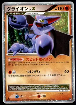 Gliscor LV.X Heatran Half Deck Holo 1st ED 2008 Japanese Pokemon Card - Image 1