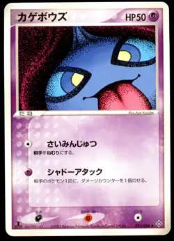 Shuppet 031/054 Rulers of the Heavens 1st ED 2003 Japanese Pokemon Card - Image 1