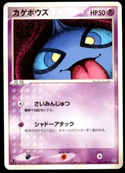 Shuppet 031/054 Rulers of the Heavens 1st ED 2003 Japanese Pokemon Card - Image 3