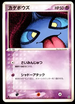 Shuppet 031/054 Rulers of the Heavens 1st ED 2003 Japanese Pokemon Card - Image 5