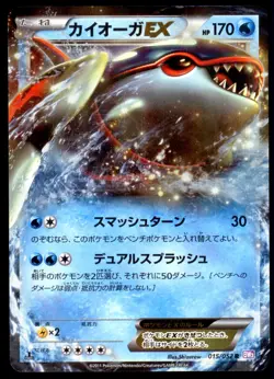 Kyogre EX 015/052 Psycho Drive 1st ED 2011 Japanese Pokemon Card - Image 1