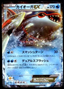 Kyogre EX 015/052 Psycho Drive 1st ED 2011 Japanese Pokemon Card - Image 3