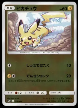 Pikachu 028/114 GX Battle Boost Holo 2017 Japanese Pokemon Card - Image 1