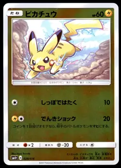 Pikachu 028/114 GX Battle Boost Holo 2017 Japanese Pokemon Card - Image 3