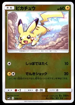 Pikachu 028/114 GX Battle Boost Holo 2017 Japanese Pokemon Card - Image 5