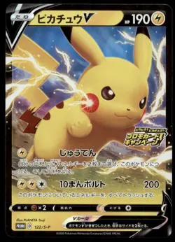 Pikachu V 122/S-P Pikapika! Pikachu! Campaign 2020 Japanese Pokemon Card - Image 1