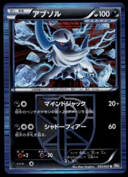 Absol 033/051 Spiral Force Holo 1st ED 2012 Japanese Pokemon Card - Image 1