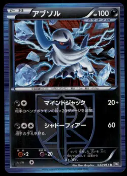 Absol 033/051 Spiral Force Holo 1st ED 2012 Japanese Pokemon Card - Image 3