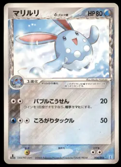 Azumarill 006/015 Holon Research Tower 1st ED 2005 Japanese Pokemon Card - Image 3